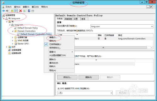 Windows如何编辑内置的活动目录域控组策略对象