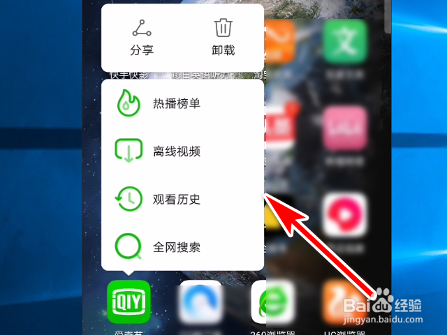 爱奇艺软件怎么更改桌面快捷方式