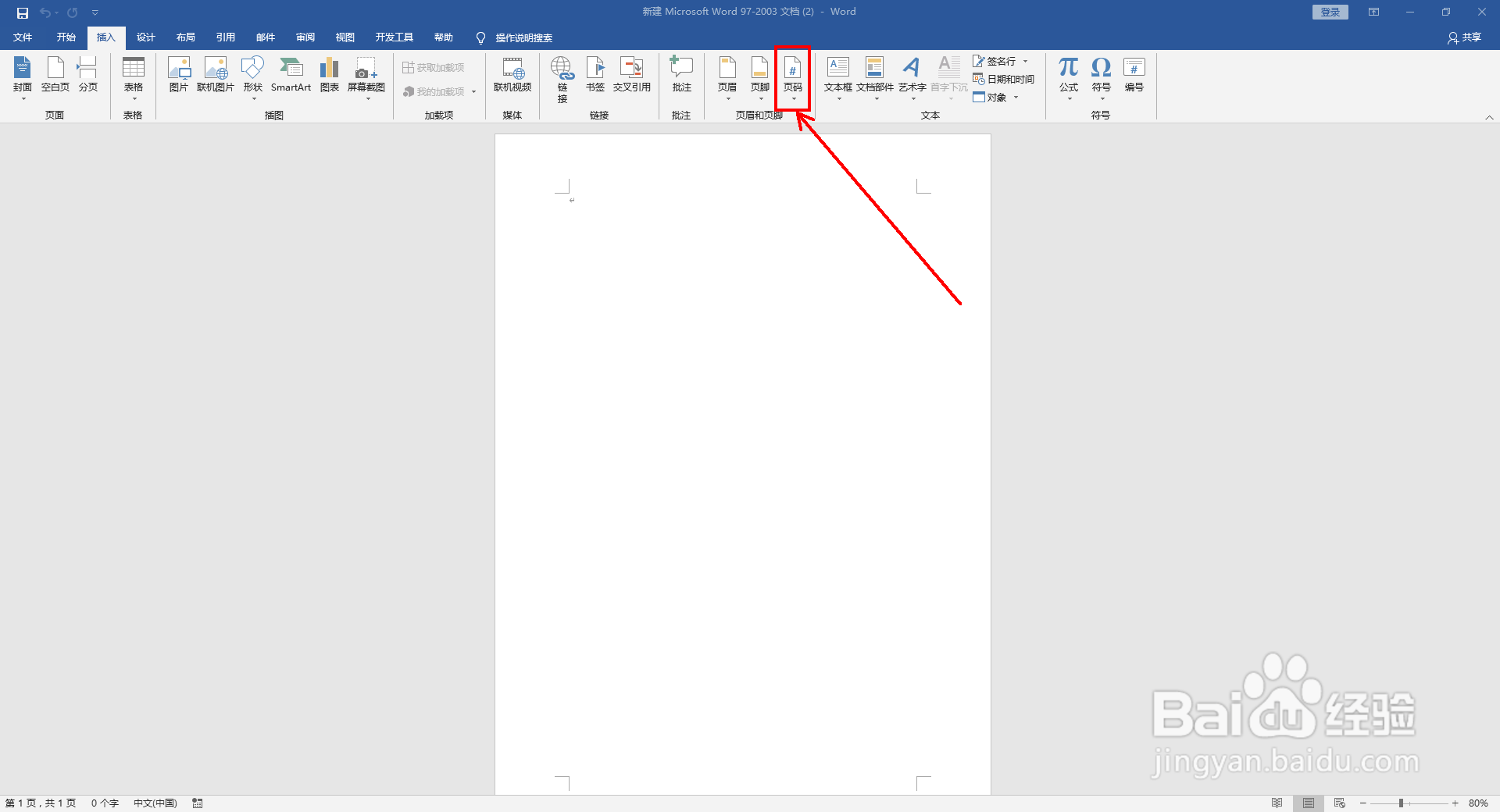 word2016怎么在页面底端插入X/Y页码