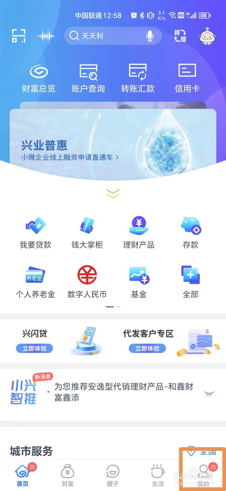 兴业银行怎么在手机上取号