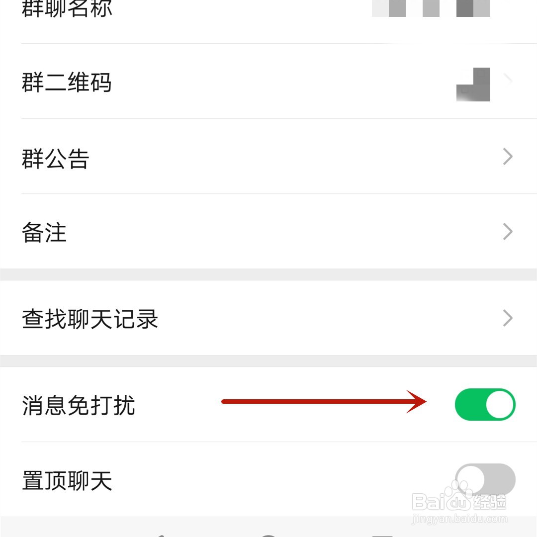 微信群怎么开启免打扰模式