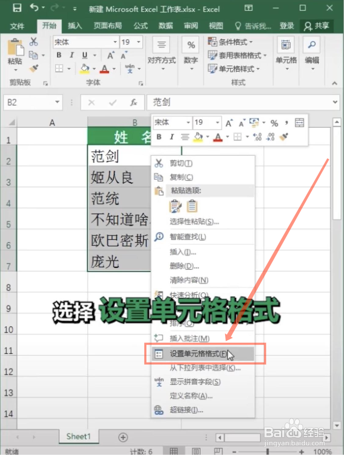 Excel表格怎么对齐姓名?