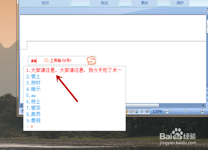电脑上搜狗输入法怎么自定义短语快捷输入