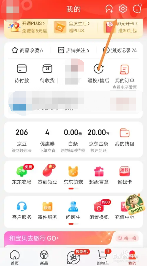 京东快付如何开启