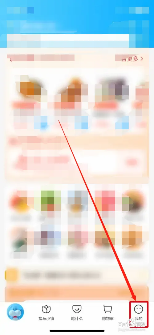 盒马怎样开启长辈模式