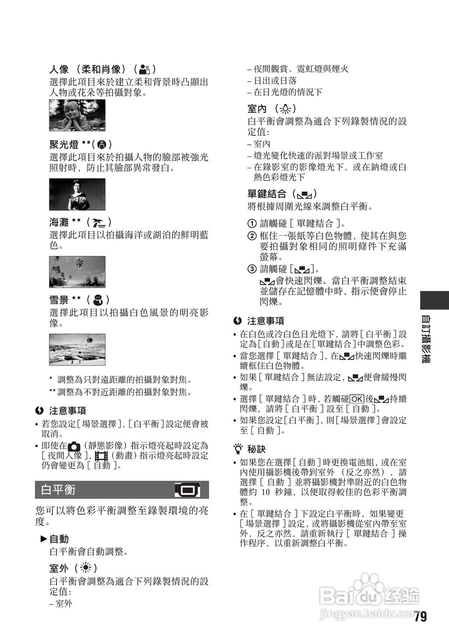 SONY数位HD摄影机HDR-SR10使用手册:[8]