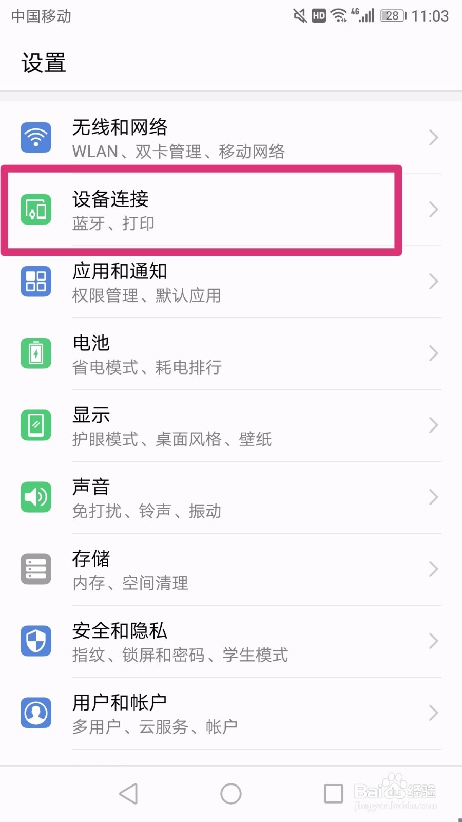 车里要怎么设置播放手机里的歌曲