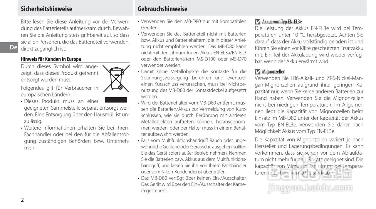 Nokon MB-D80数码单反相机使用说明书:[3]