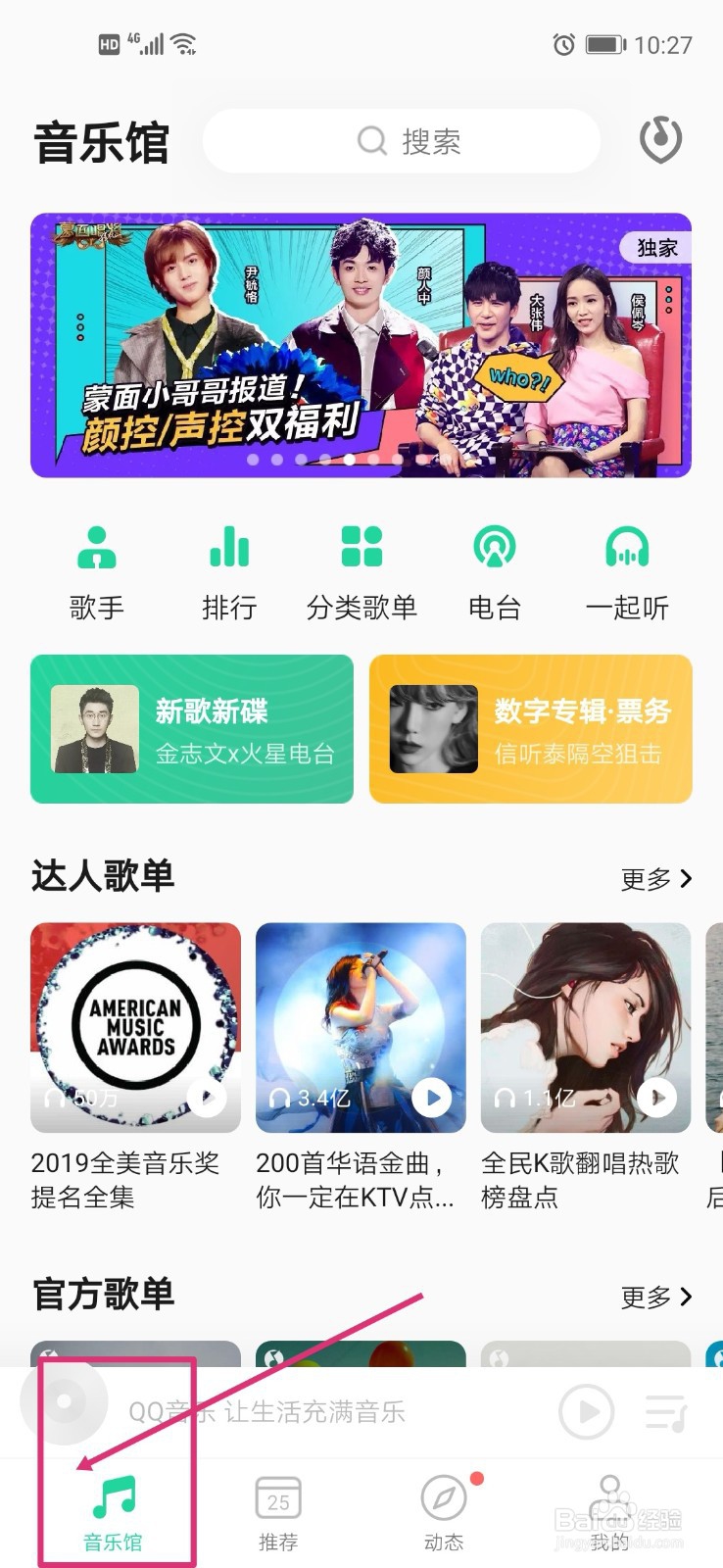 QQ音乐如何开启蓝牙音乐管家