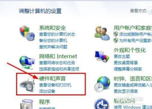 如何解决win7点击鼠标时发出声音