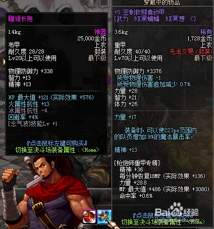 黑色巨蝎的噬魔肩甲套装系列获得攻略