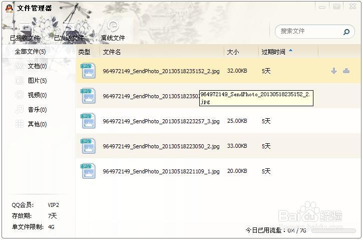 QQ发出去的离线文件怎么管理QQ离线文件怎么删除