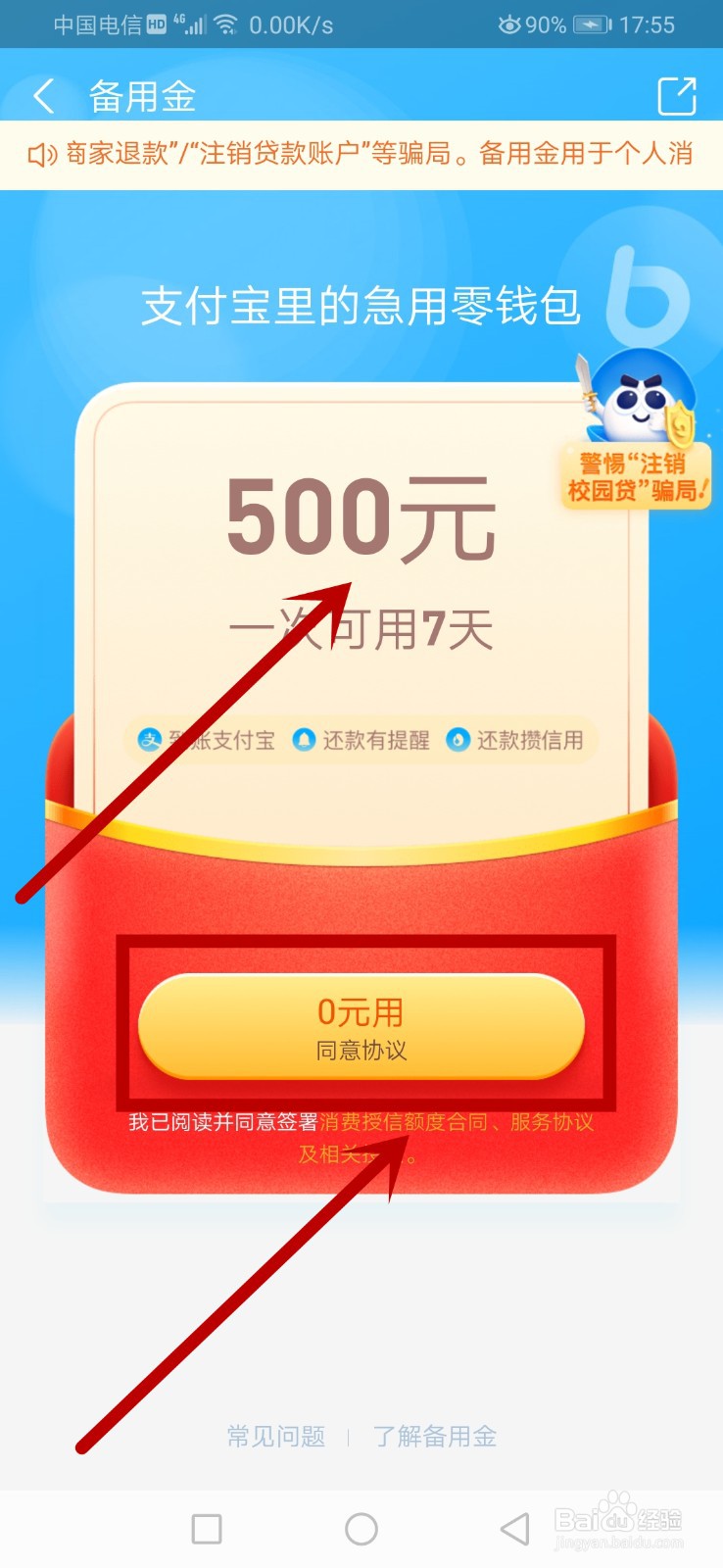 支付宝500备用金怎么没有了