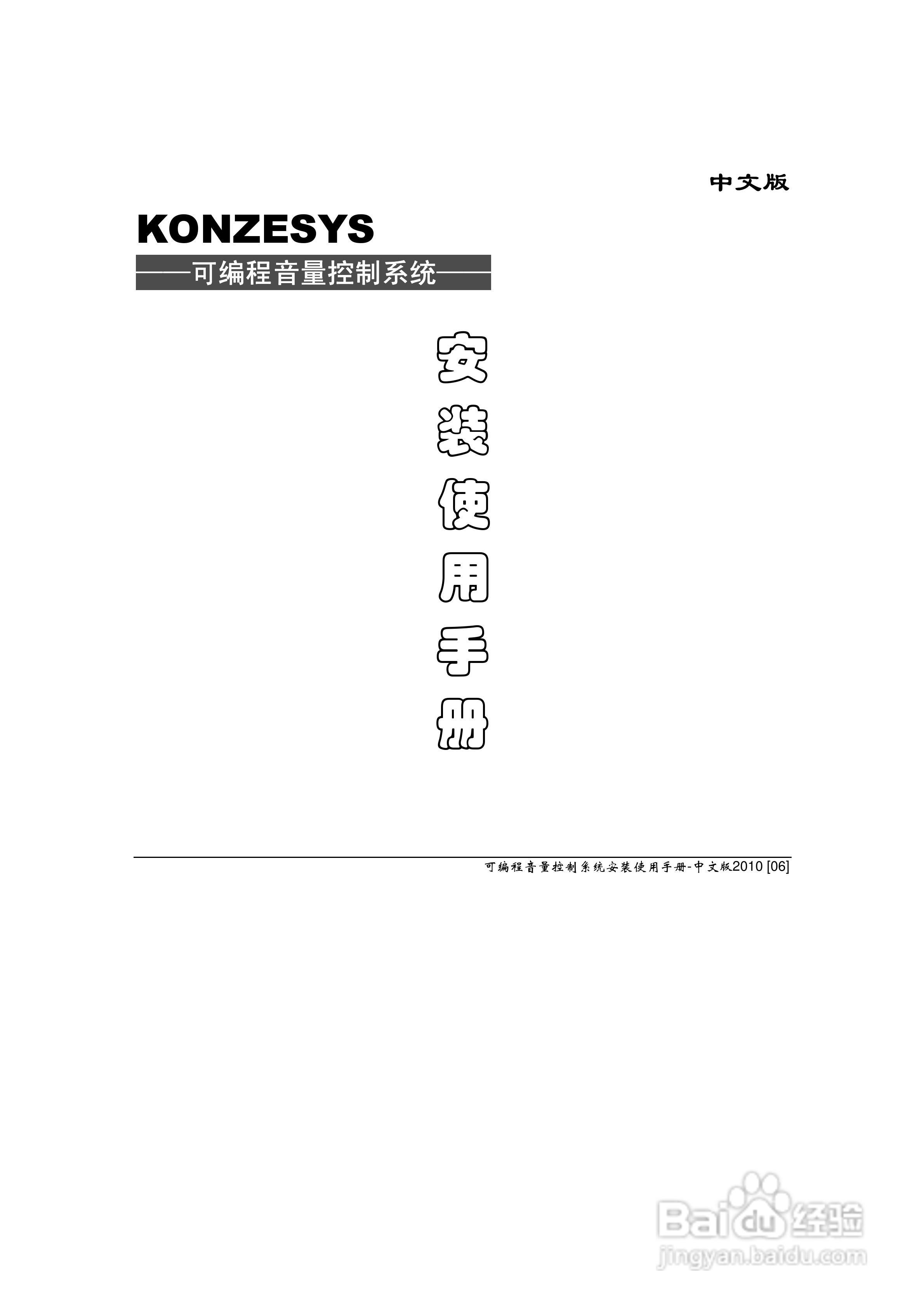 广州控智KZ-VC6音量控制器使用手册