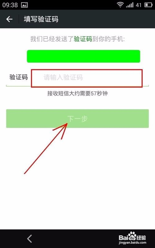 微信怎么注册新号