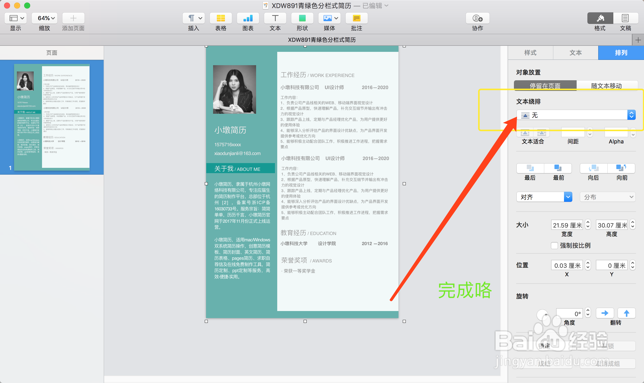 苹果电脑pages小墩简历模板，想删去多的页怎弄
