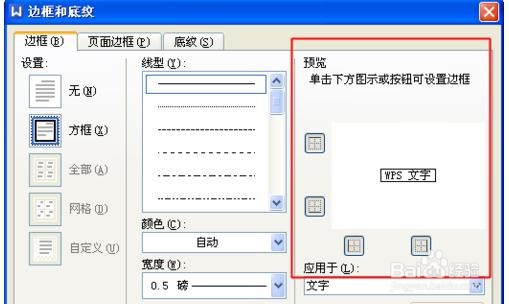 WPS中如何给文字加方框？