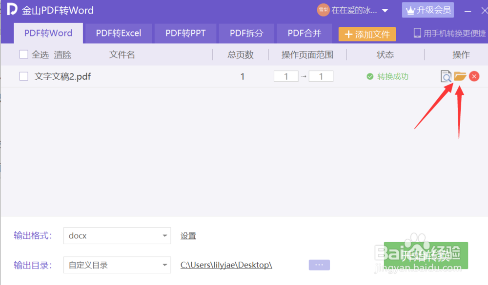 怎么把pdf转换成word？
