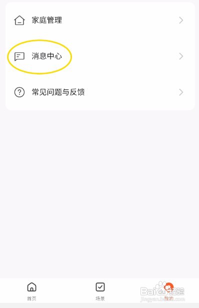 派洛奇智控怎么关闭通知
