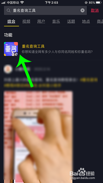 抖音重名怎么查询