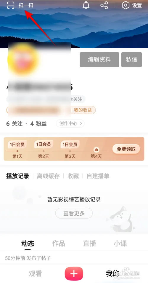 搜狐视频在哪进行扫一扫
