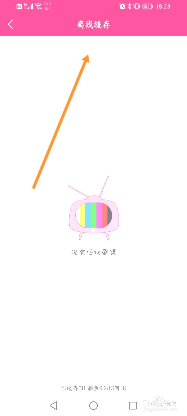 韩小圈到哪里查看离线缓存内容