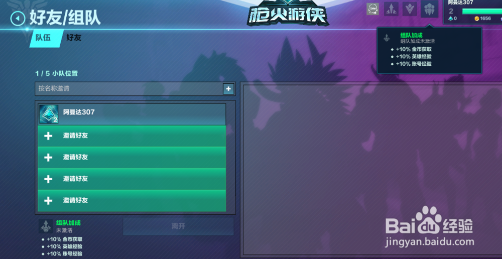 枪火游侠怎么快速升级