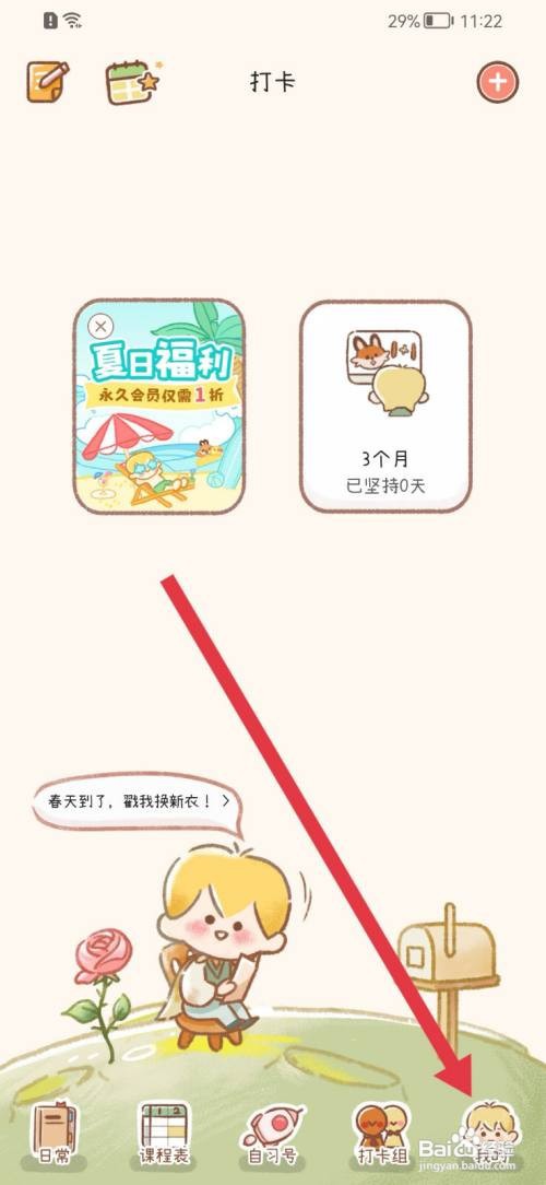 YoYo日常怎么退出登录？