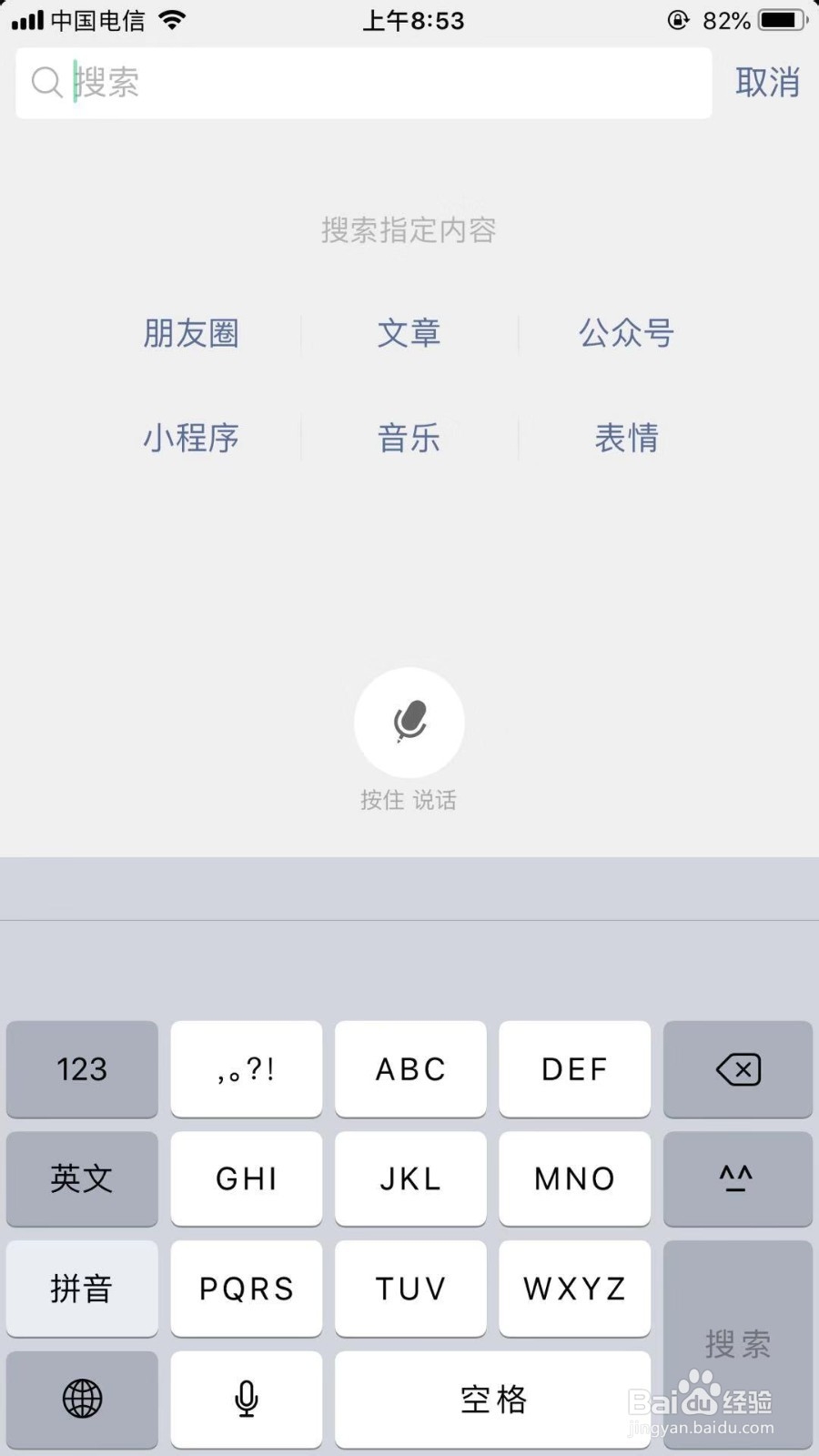 微信如何取消关注成都潮生活公众号