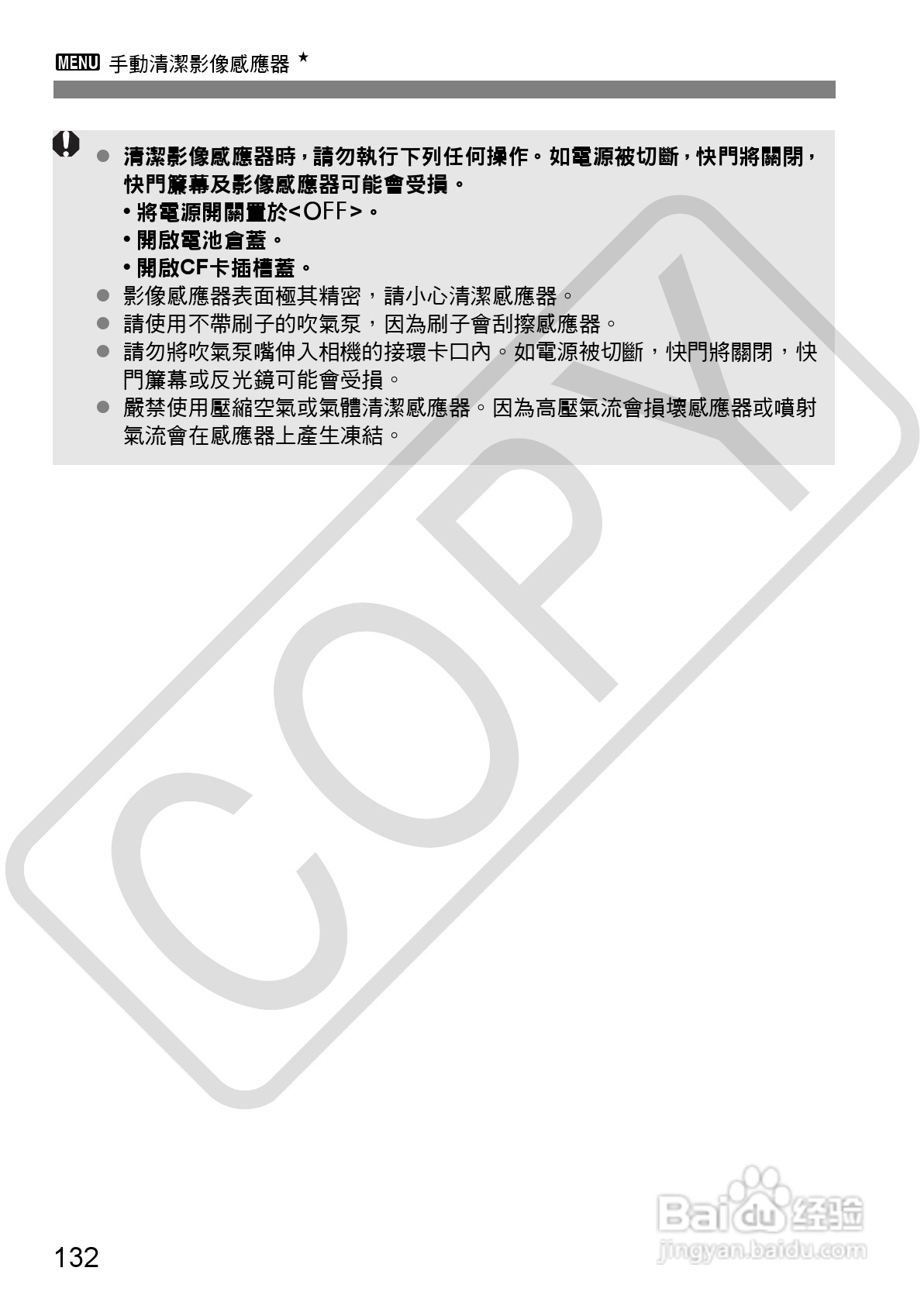 CANON EOS40D相机使用说明书:[14]