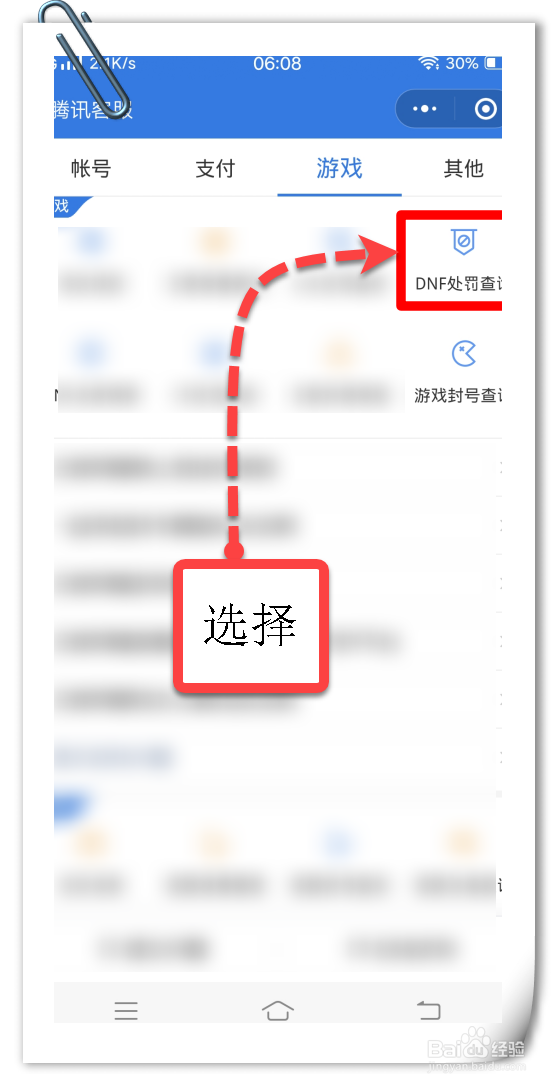 微信dnf怎么申述回答问题