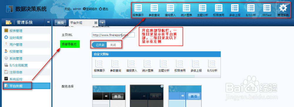 电子表格FineReport教程：[3]平台外观