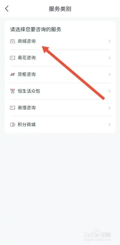 如何使用恒生活APP联系在线客服？