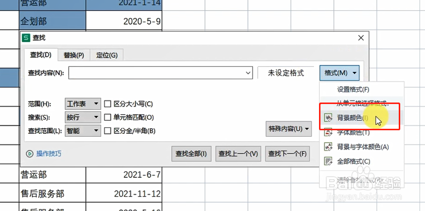 EXCEL批量删除带颜色的单元格