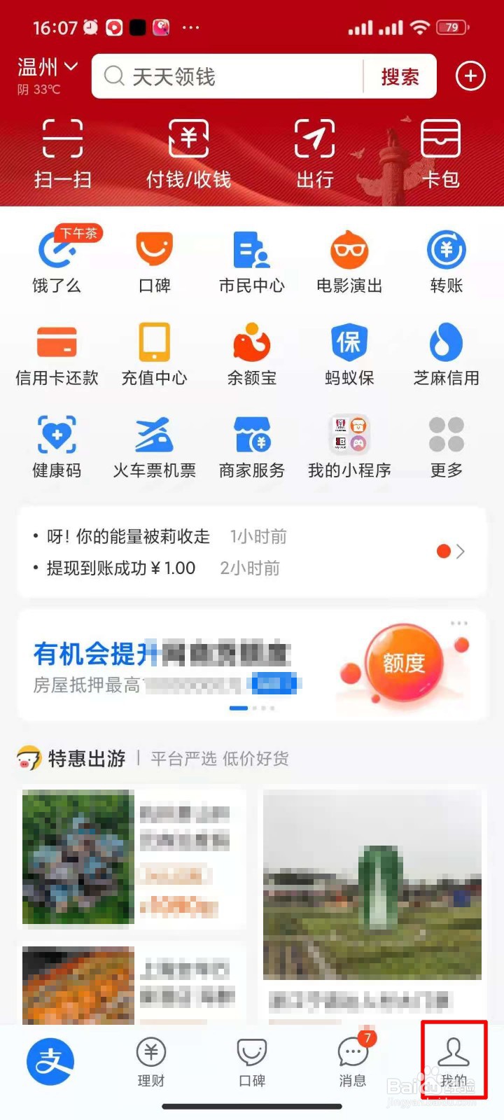 教你支付宝提现剩余免费提现额度怎么查询