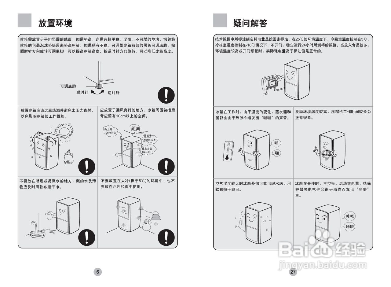 海尔冰箱BCD-209ZA型说明书