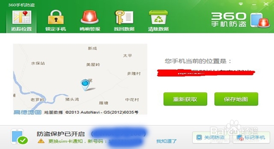 手机防盗功能怎么开启使用