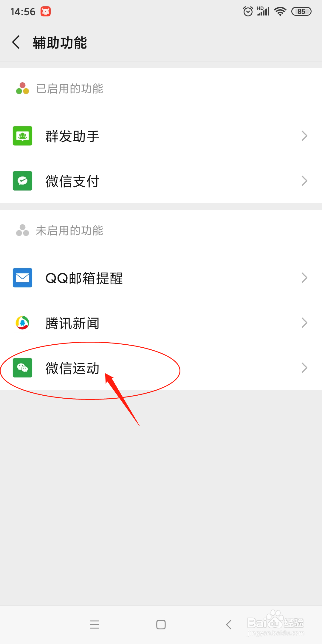 如何开通微信运动