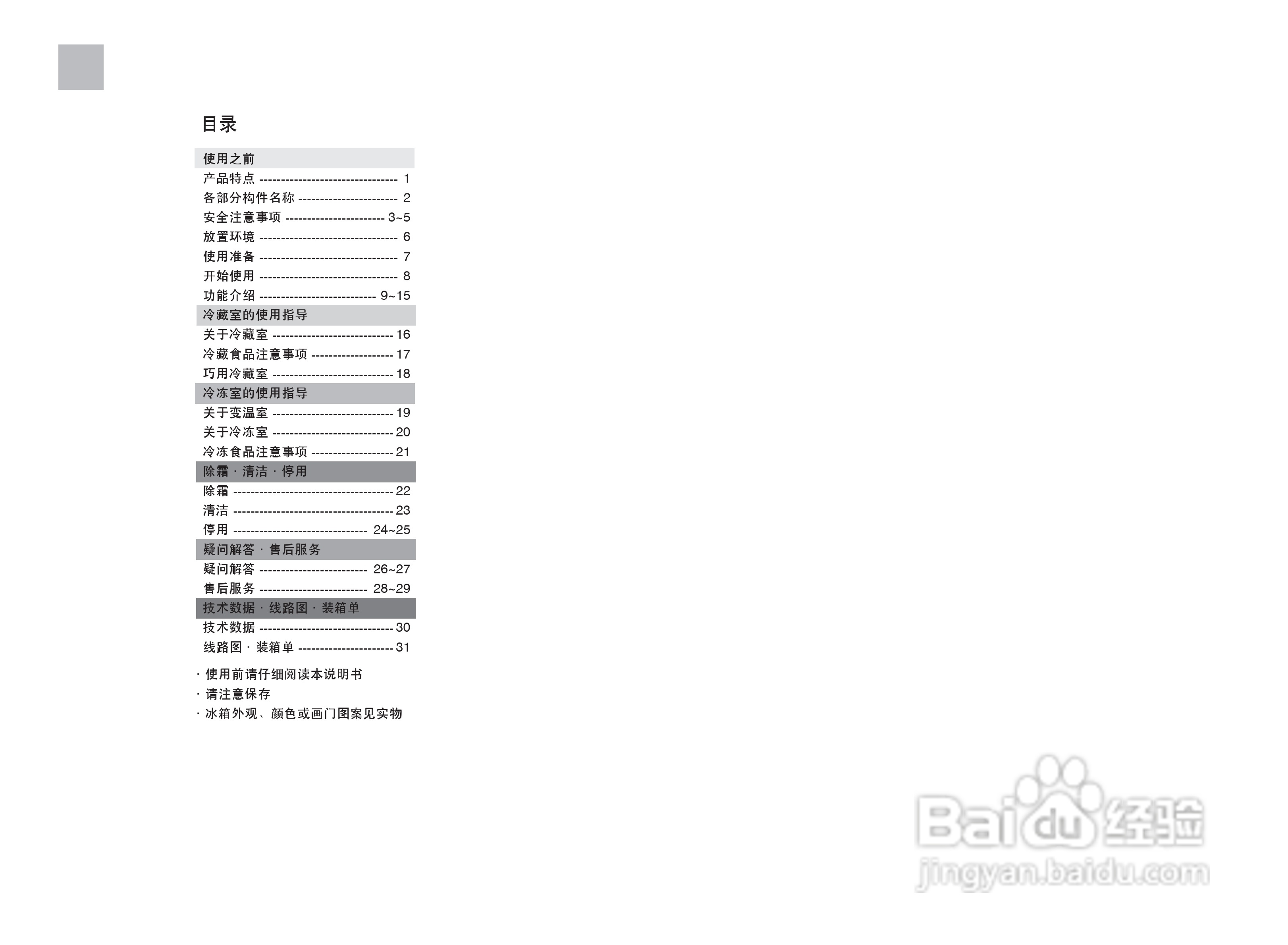 海尔冰箱BCD-209BC型说明书