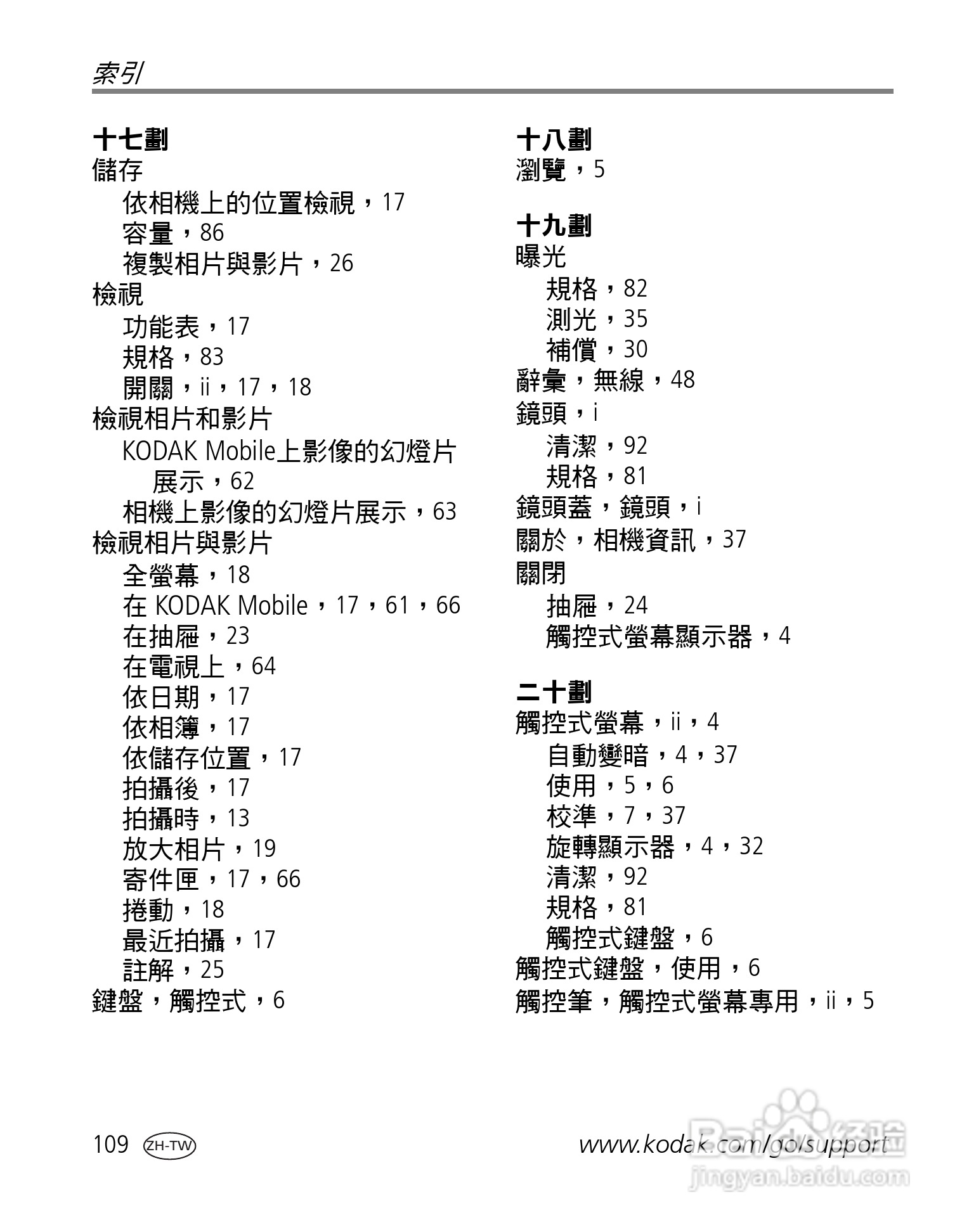 Kodak EasyShare-One 变焦数位相机使用说明书:[12]