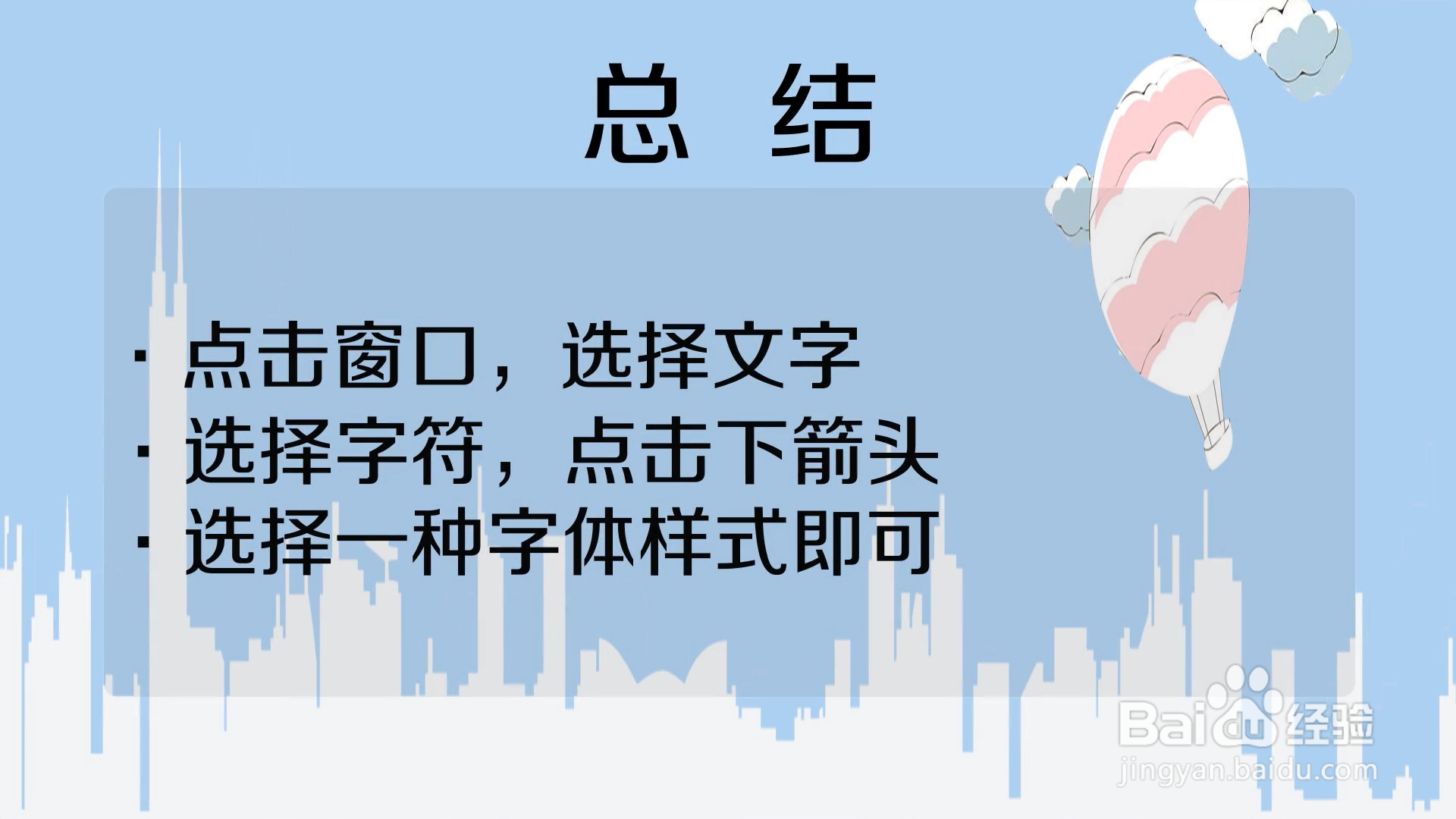 如何改变Ai文字的字体