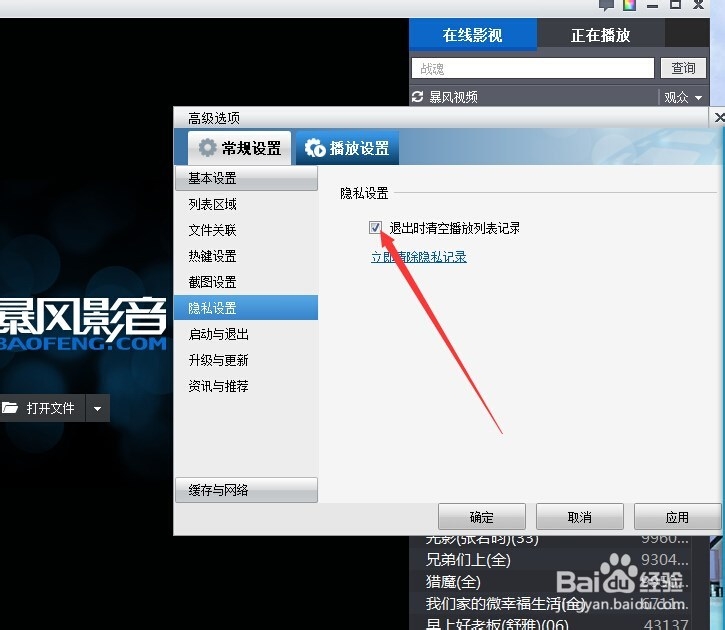 如何撤除电影播放记录