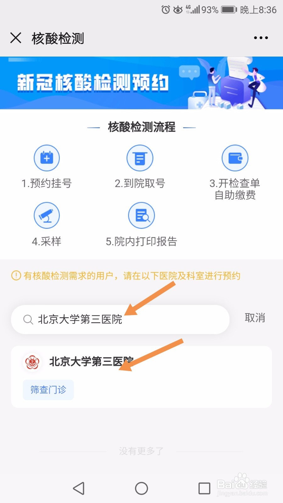 如何预约核酸检测