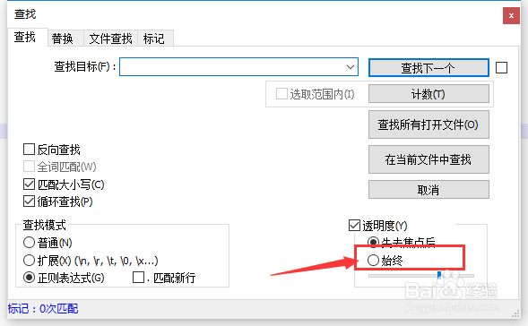 Notepad++怎么对查找窗口始终透明度
