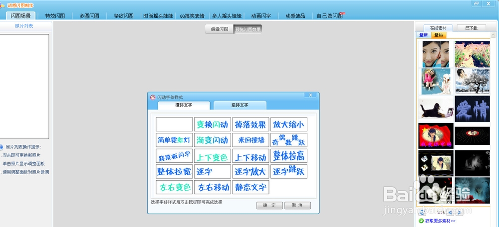 怎样做闪字闪图？可牛影像！：[2]闪图篇