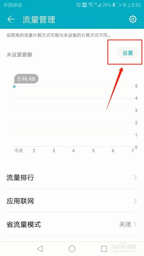手机怎么设置流量限制