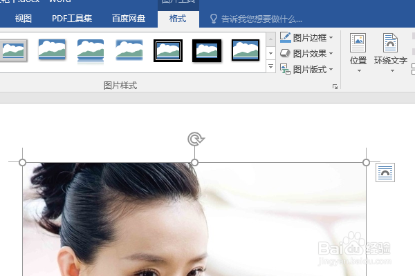 word2016如何制作明星卡贴——王艳（十）