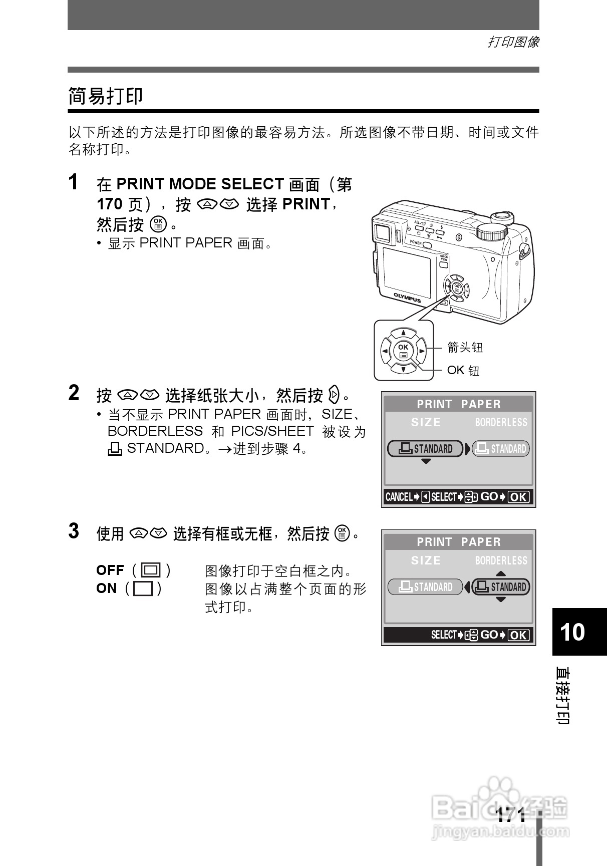 OLYMPUS CAMEDIA数码照相机C-760使用说明书:[18]