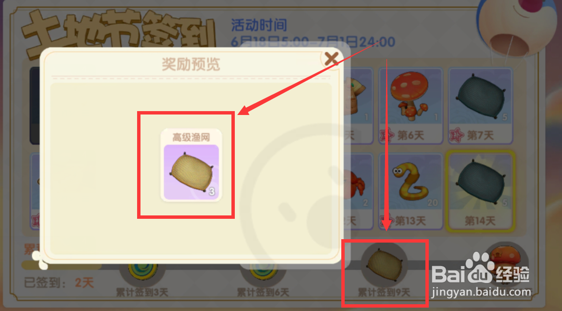 摩尔庄园高级渔网怎么获得