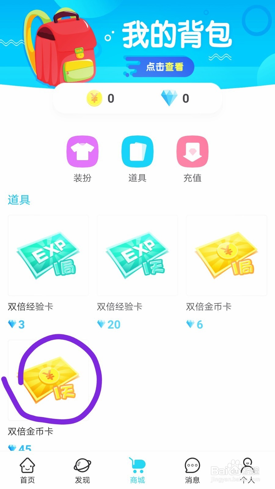 我是迷怎么购买经验卡？